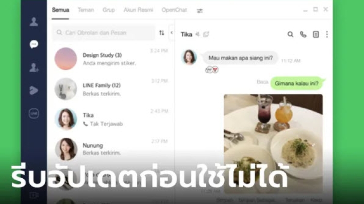 อัปเดตด่วน! LINE Desktop รุ่นเก่ากว่า 8.3.0 จะใช้ไม่ได้แล้ว